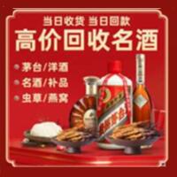 洛扎县烟酒回收:茅台酒,酒瓶,洋酒,名酒,冬虫夏草,老酒,洛扎县跃国烟酒经营部