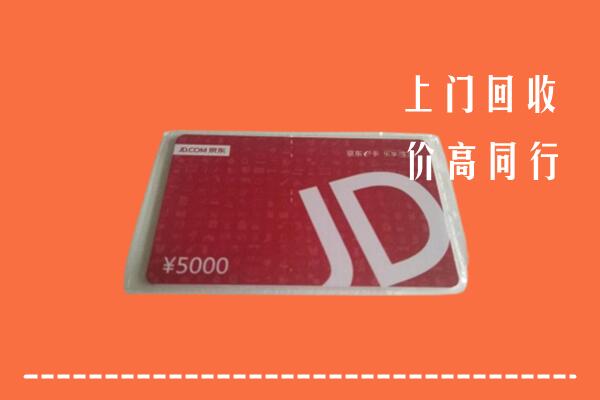 高价求购：洛扎县回收京东卡