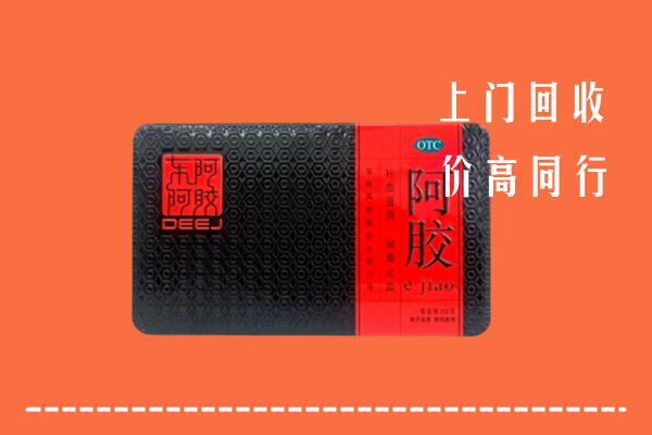 洛扎县回收阿胶